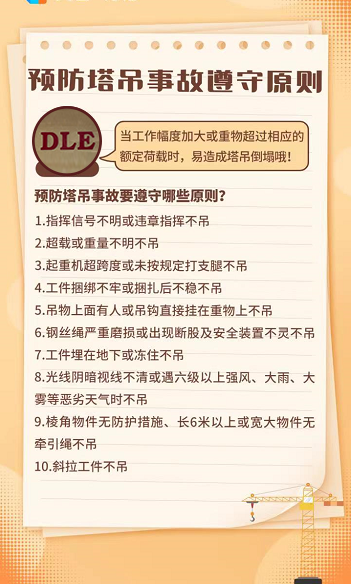 塔吊事故遵守原则