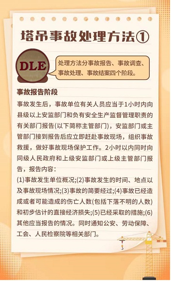 塔吊事故处理①