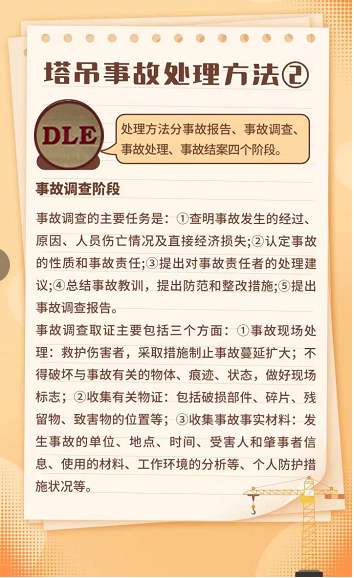 塔吊事故处理②
