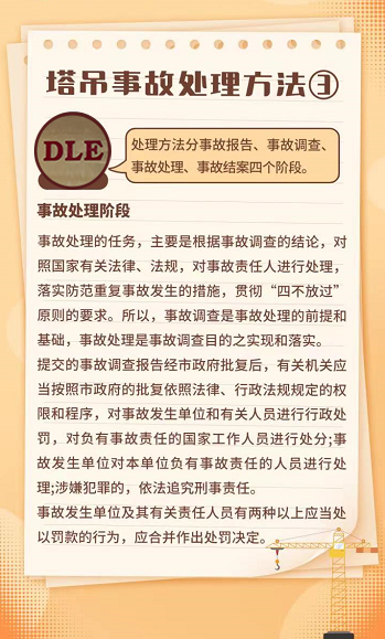 塔吊事故处理③