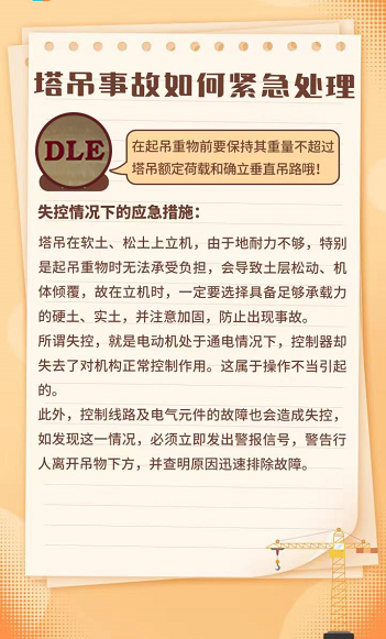 塔吊事故紧急处理②