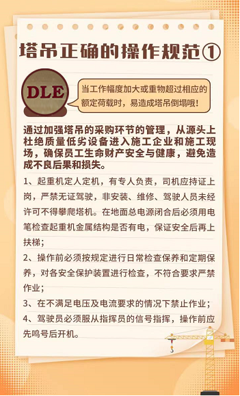 塔吊操作规范1