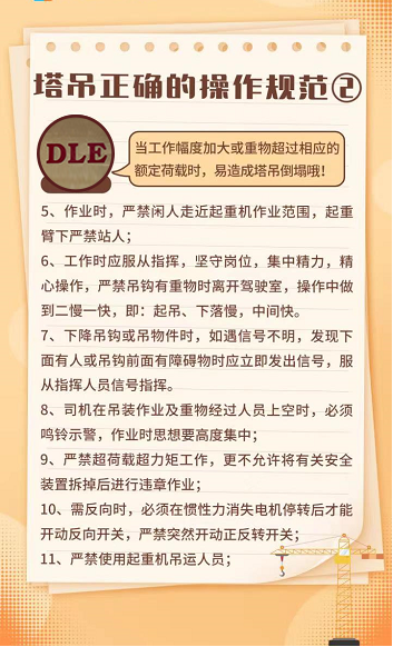 塔吊操作规范2