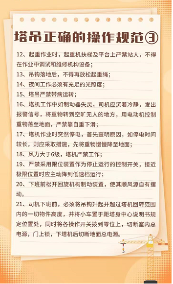 塔吊操作规范3