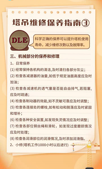 塔吊操作指南3
