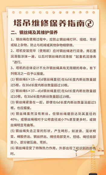 塔吊操作指南2