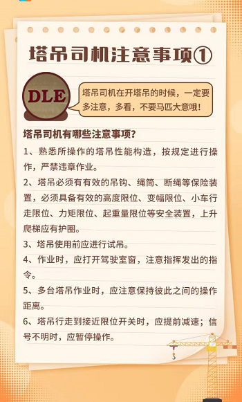 塔吊司机注意事项1