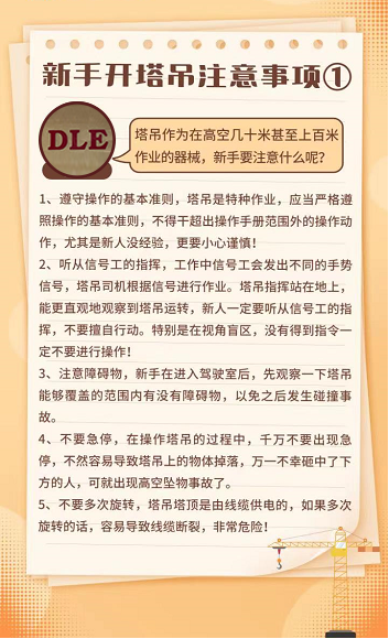 塔吊新手注意事项1
